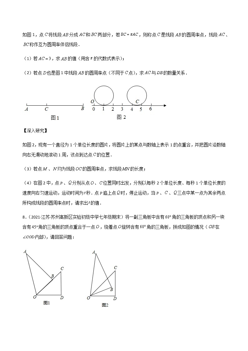 【期末知识专练】人教版数学七年级上学期 期末备考-专题3.06：简答题综合强化（30题）03