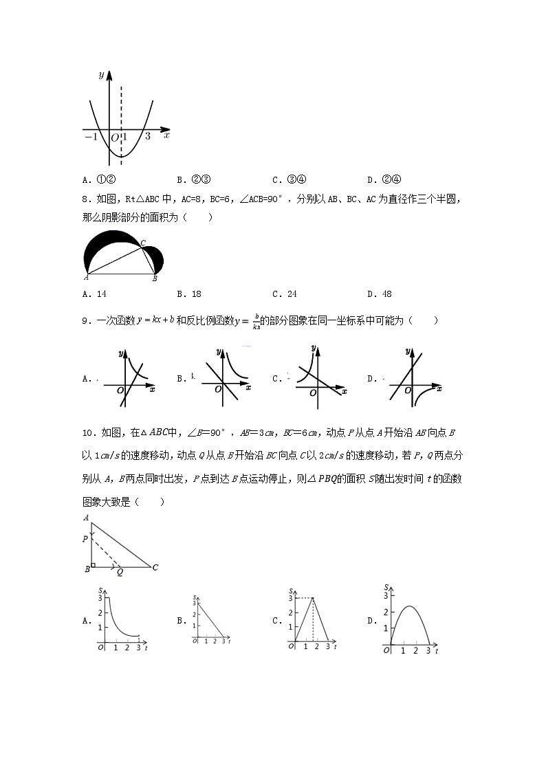 【期末总复习】人教版数学 九年级上学期-期末高分押题模拟试卷(三)02
