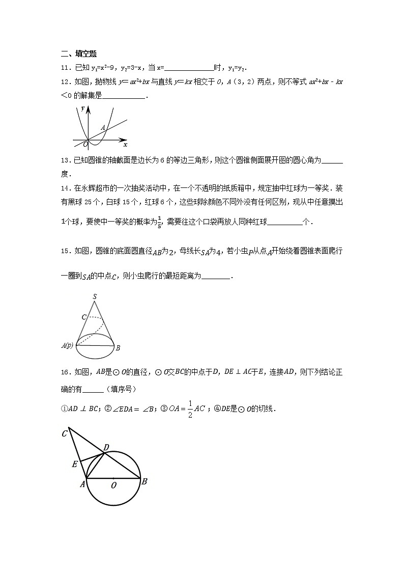 【期末总复习】人教版数学 九年级上学期-期末高分押题模拟试卷(三)03