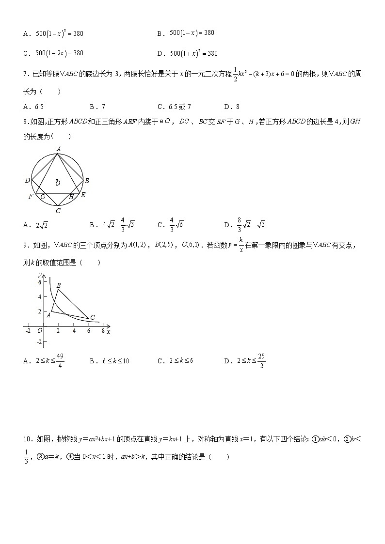 【期末总复习】人教版数学 九年级上学期-期末高分押题模拟试卷(四)第2页