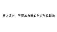 北师大版八年级下册1 等腰三角形习题ppt课件