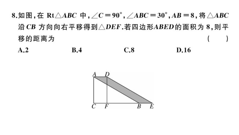 北师大版八年级数学下第三章学业质量评价习题训练课件08