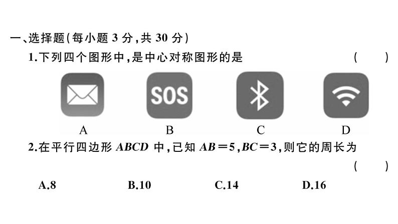 北师大版八年级数学下期末学业质量评价(一)习题训练课件02