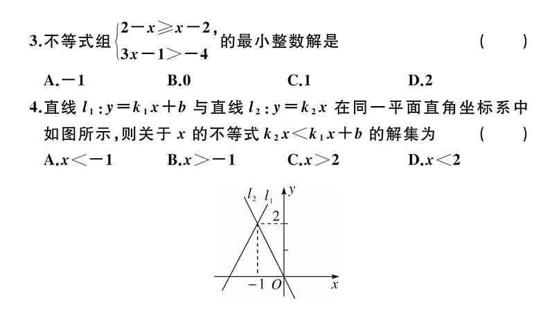 北师大版八年级数学下期末学业质量评价(一)习题训练课件03