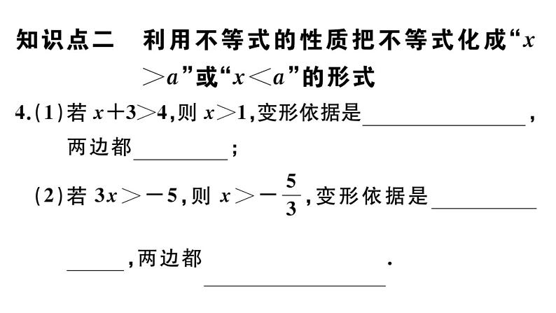 北师大版八年级数学下第二章一元一次不等式与一元一次不等式组2.2 不等式的基本性质课后习题课件第5页