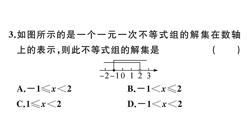北师大版八年级数学下第二章一元一次不等式与一元一次不等式组2.6 第1课时 一元一次不等式组的解法(1)课后习题课件第4页