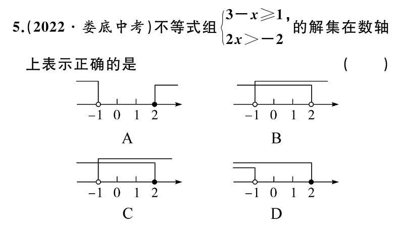 北师大版八年级数学下第二章一元一次不等式与一元一次不等式组2.6 第1课时 一元一次不等式组的解法(1)课后习题课件第6页