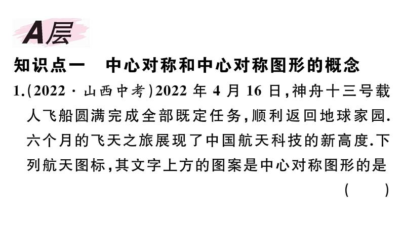 北师大版八年级数学下第三章图形的平移和旋转3.3 中心对称课后习题课件02
