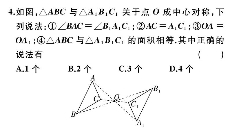 北师大版八年级数学下第三章图形的平移和旋转3.3 中心对称课后习题课件06