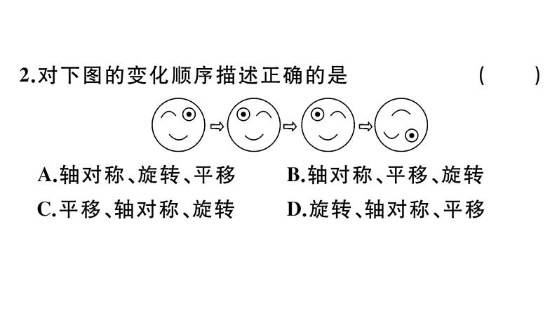 北师大版八年级数学下第三章图形的平移和旋转3.4 简单的图案设计课后习题课件03