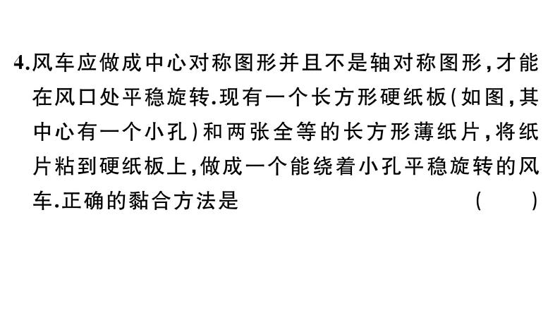 北师大版八年级数学下第三章图形的平移和旋转3.4 简单的图案设计课后习题课件05