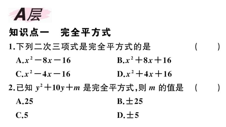 北师大版八年级数学下第四章因式分解4.3 第2课时 完全平方公式课后习题课件02