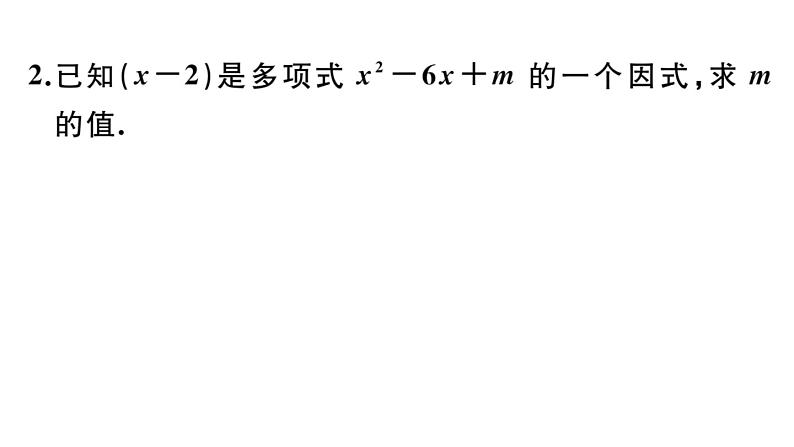 北师大版八年级数学下第四章因式分解本章小结与复习课后习题课件第5页