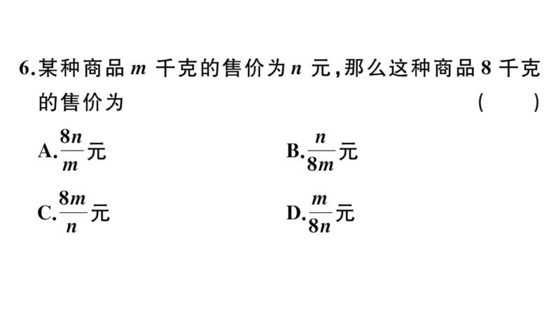 北师大版八年级数学下第五章分式与分式方程5.1 第1课时 分式的有关概念课后习题课件05