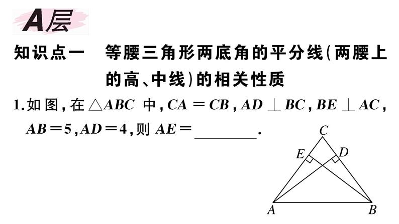 北师大版八年级数学下第一章三角形的证明1.1 第2课时 等腰三角形的特殊性质与等边三角形的性质课后习题课件第2页