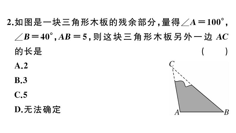 北师大版八年级数学下第一章三角形的证明1.1 第3课时 等腰三角形的判定与反证法课后习题课件第3页