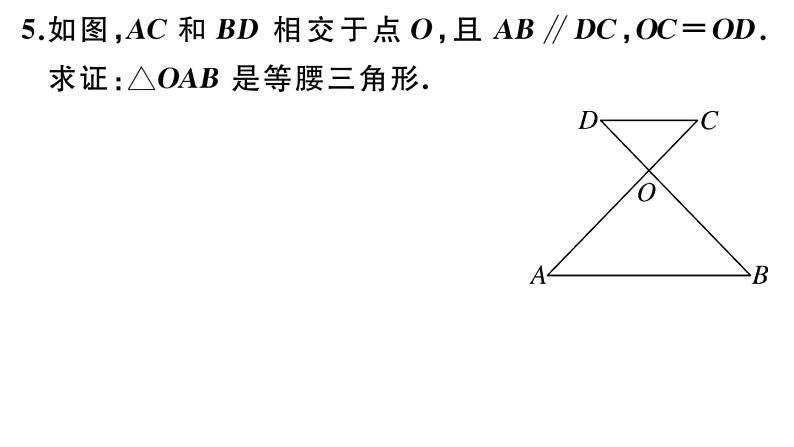 北师大版八年级数学下第一章三角形的证明1.1 第3课时 等腰三角形的判定与反证法课后习题课件第5页