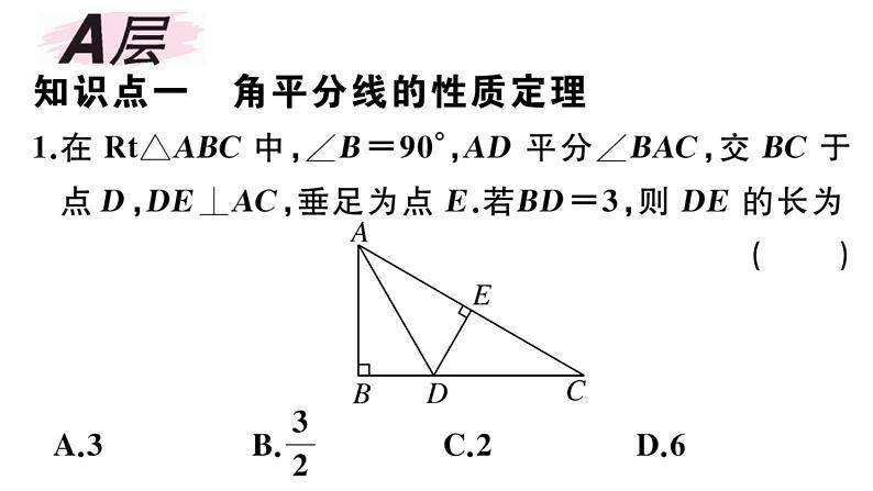 北师大版八年级数学下第一章三角形的证明1.4 第1课时 角平分线的性质与判定课后习题课件02