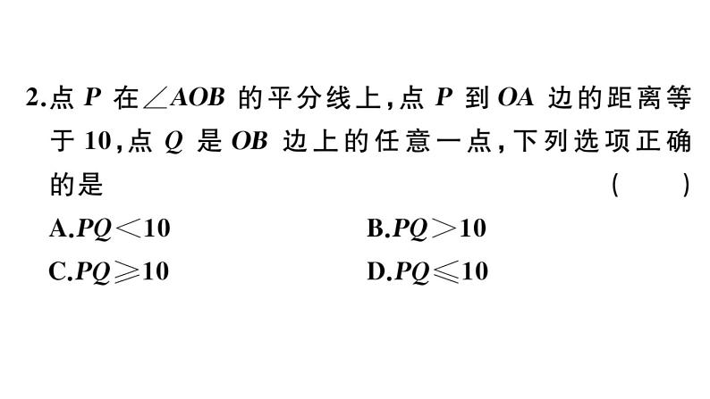 北师大版八年级数学下第一章三角形的证明1.4 第1课时 角平分线的性质与判定课后习题课件03