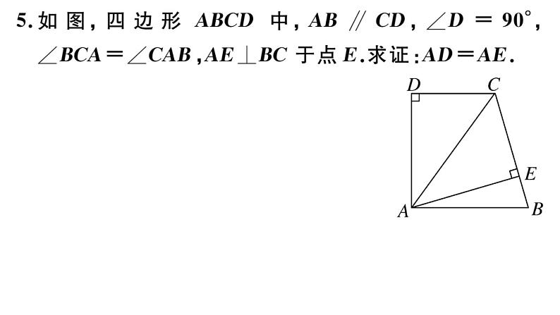 北师大版八年级数学下第一章三角形的证明1.4 第1课时 角平分线的性质与判定课后习题课件06