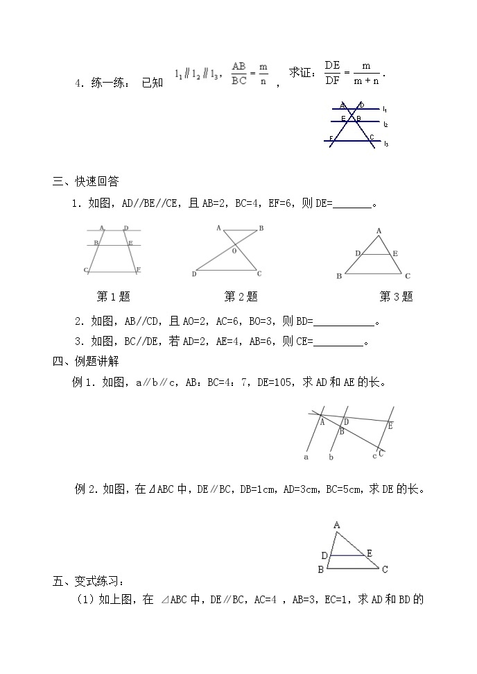 九年级数学北师大版上册 《4.2平行线分线段成比例》 学案102