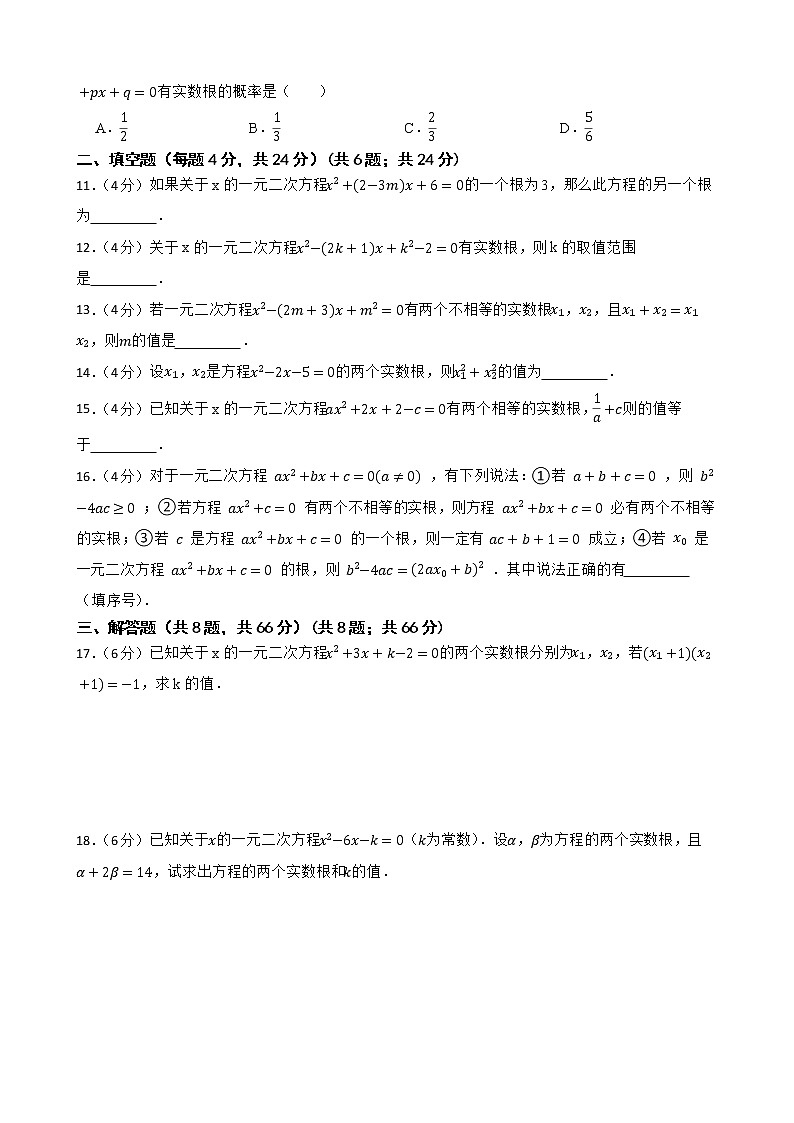 浙教版?zhèn)淇?023年中考數(shù)學(xué)一輪復(fù)習(xí)21一元二次方程根的判別式和根與系數(shù)的關(guān)系附答案學(xué)生版第2頁