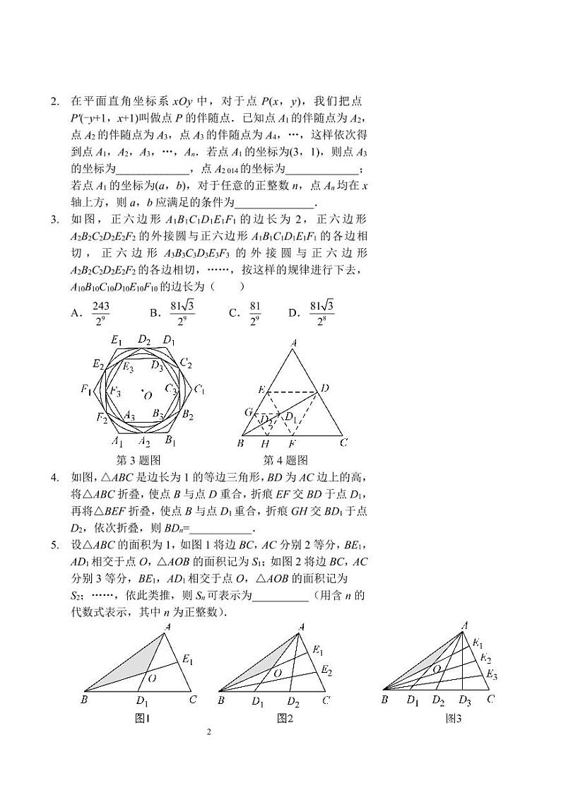 中考数学规律探究及确定函数图象(讲义及答案)第2页
