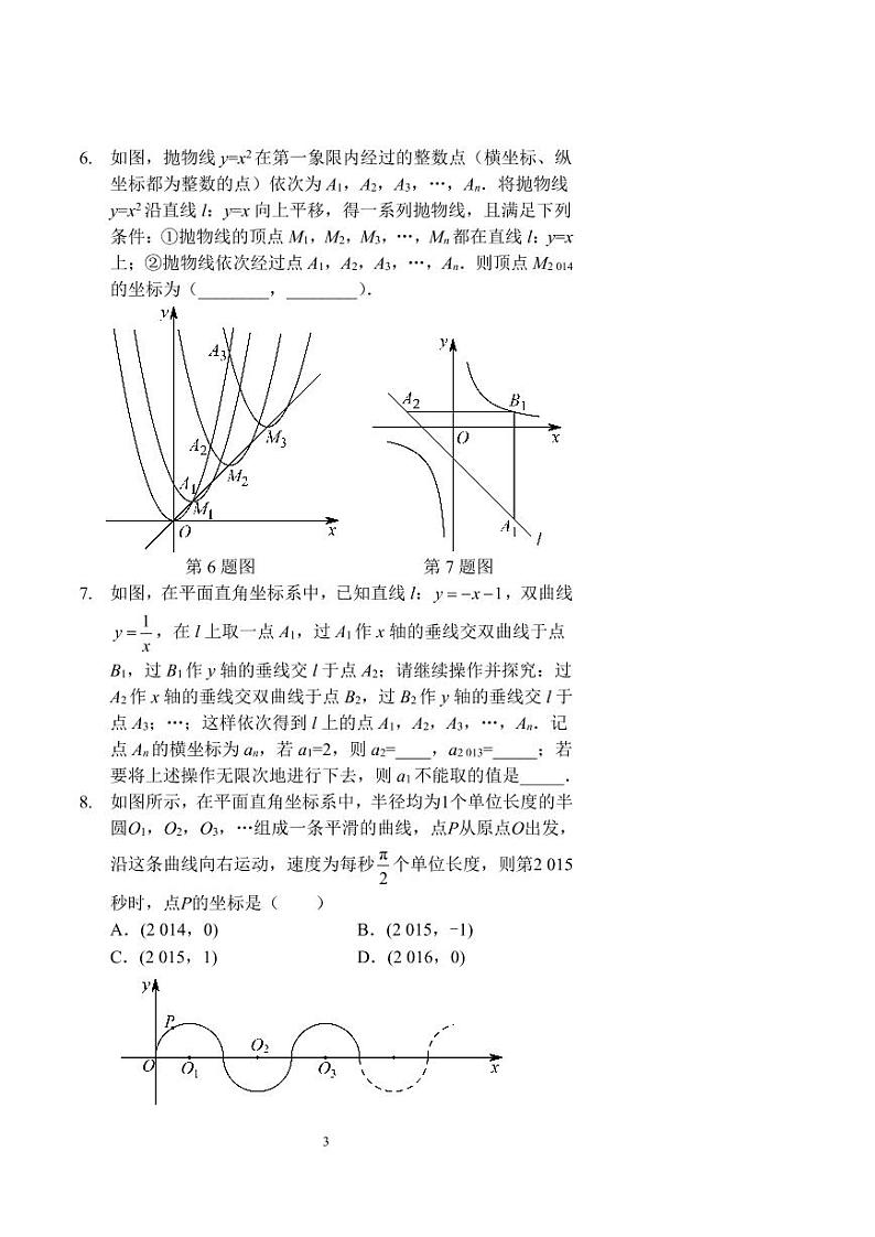 中考数学规律探究及确定函数图象(讲义及答案)第3页