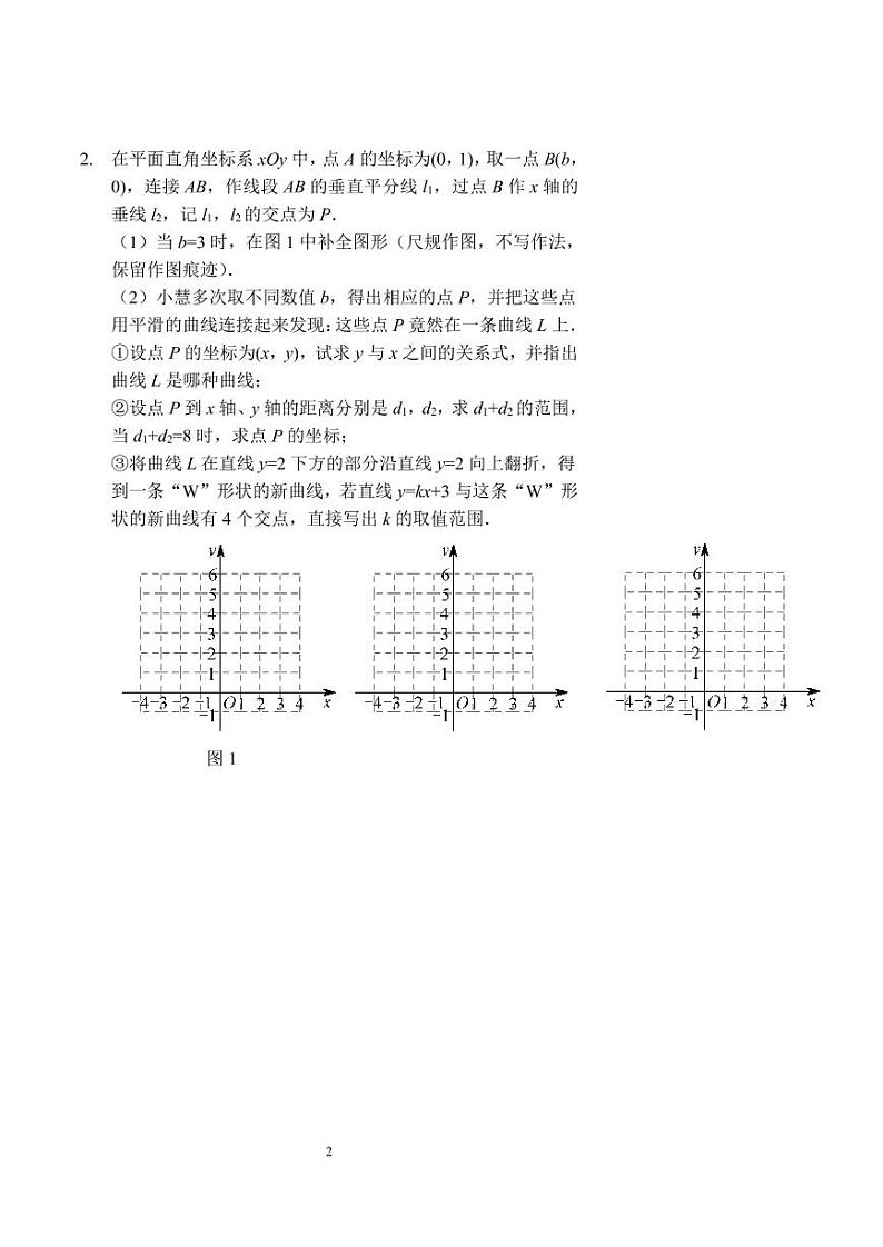 中考数学函数图象的分析与作图(讲义及答案)第2页