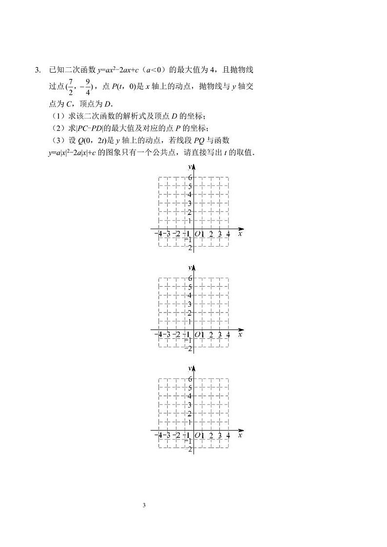 中考数学函数图象的分析与作图(讲义及答案)第3页