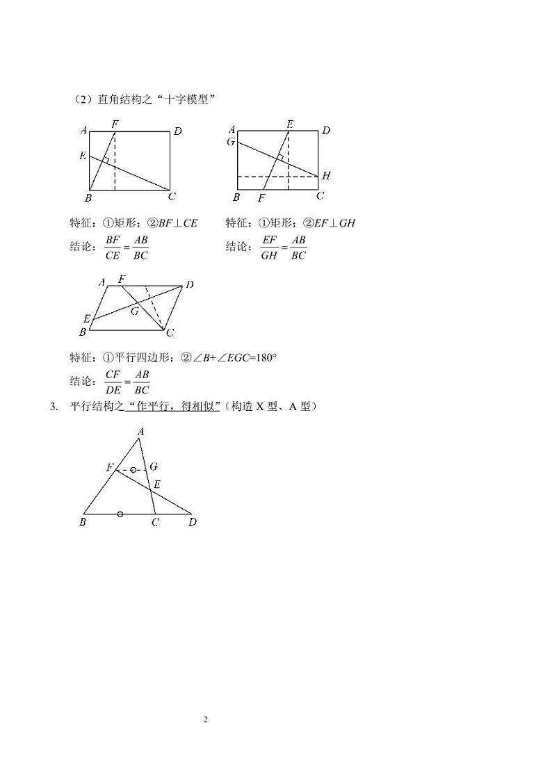 中考数学几何结构之直角、平行(讲义及答案)第2页