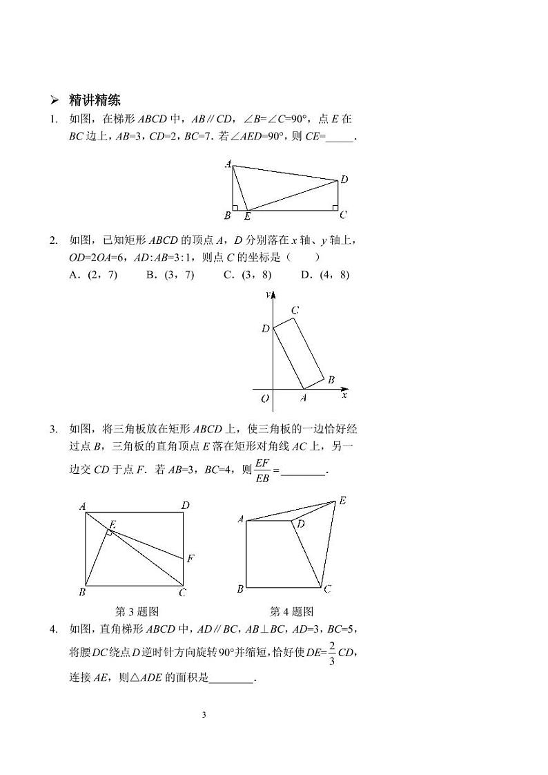 中考数学几何结构之直角、平行(讲义及答案)第3页