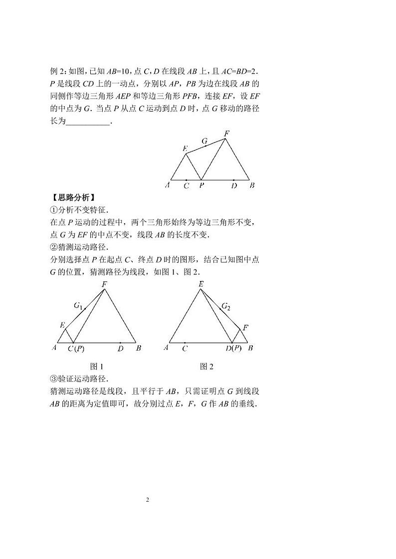 中考数学几何最值及路径长(习题及答案)第2页