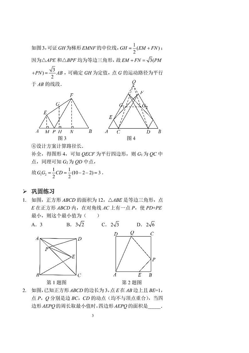 中考数学几何最值及路径长(习题及答案)第3页