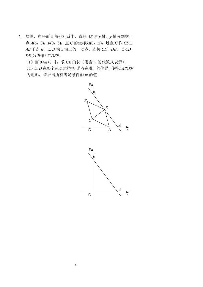 中考数学交点个数问题(讲义及答案)第3页