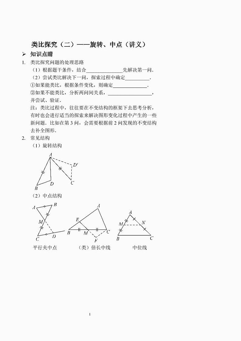 中考数学类比探究(二)——旋转、中点(讲义及答案)第1页