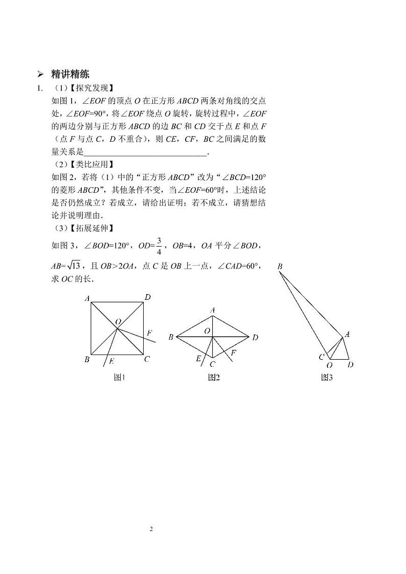 中考数学类比探究(二)——旋转、中点(讲义及答案)第2页