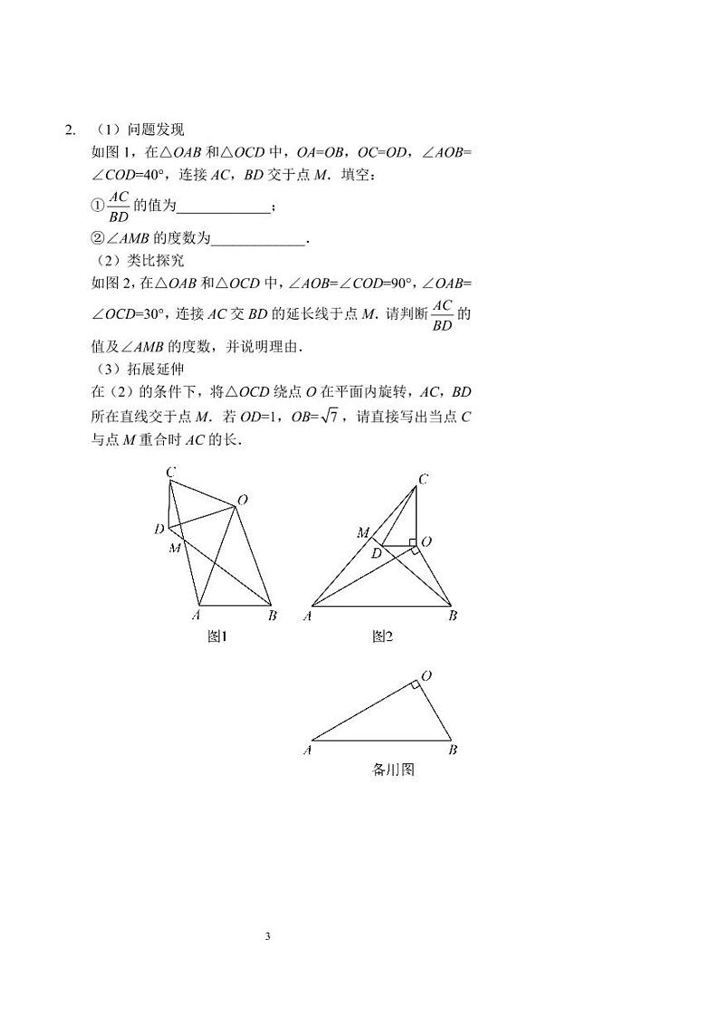 中考数学类比探究(二)——旋转、中点(讲义及答案)第3页