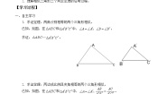 初中数学北师大版九年级上册5 相似三角形判定定理的证明导学案及答案