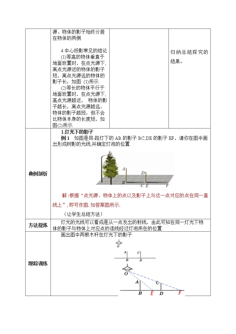 【原创精品】人教版数学九年级下册 29.1.1 《中心投影》（课件+教案+练习）03