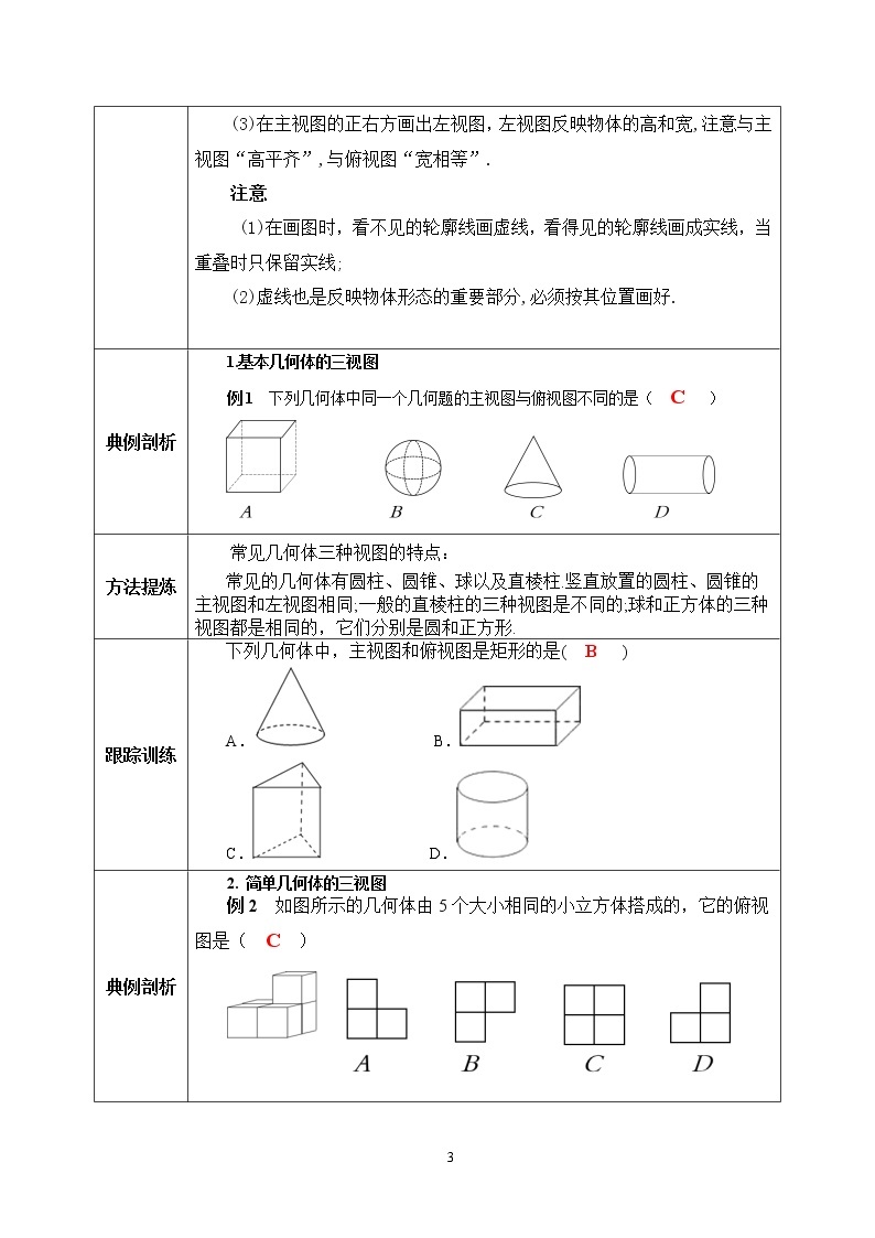 【原创精品】人教版数学九年级下册 29.2.1 《三种视图》（课件+教案+练习）03