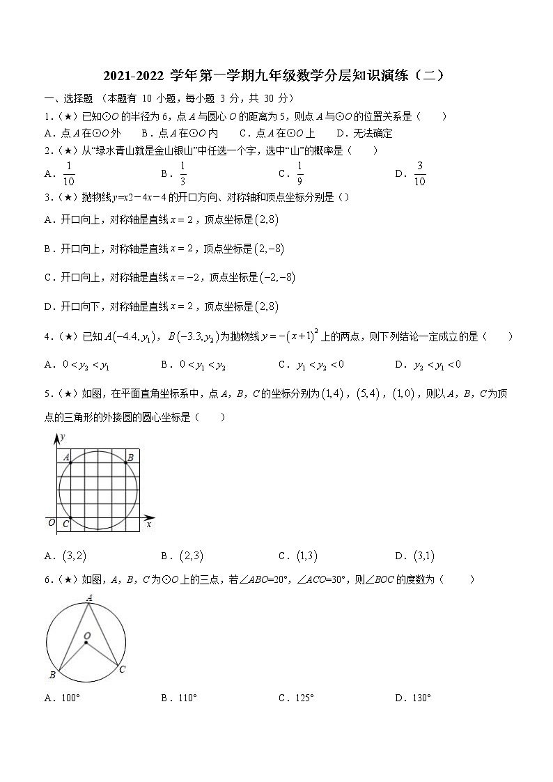 浙江省金华市2021-2022学年九年级上学期期中数学试题(含答案)01