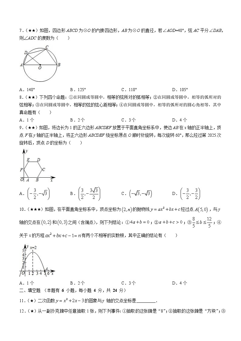 浙江省金华市2021-2022学年九年级上学期期中数学试题(含答案)02