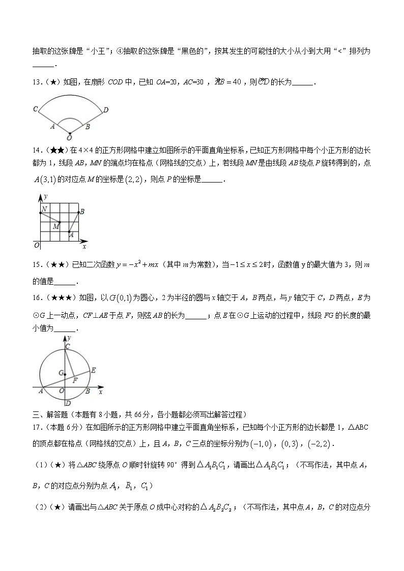 浙江省金华市2021-2022学年九年级上学期期中数学试题(含答案)03