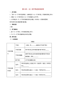 第9讲一元一次不等式组及其应用（导学案+教案+精炼）