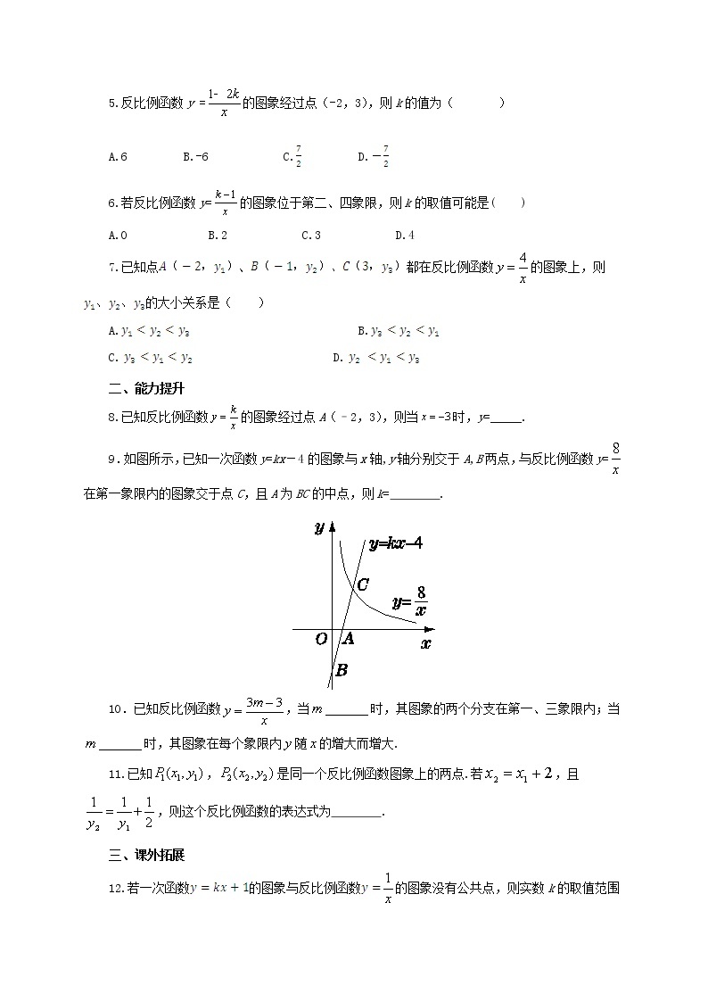 第13讲反比例函数（导学案+教案+精炼）02