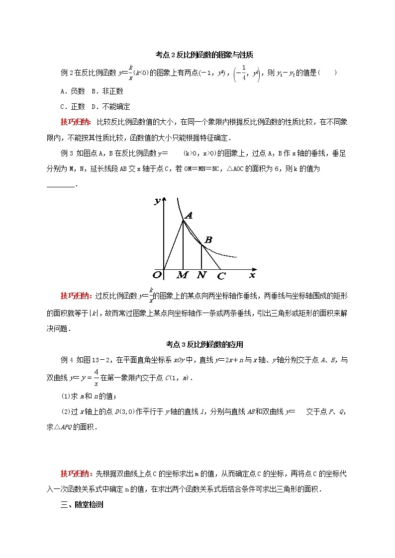 第13讲反比例函数（导学案+教案+精炼）03