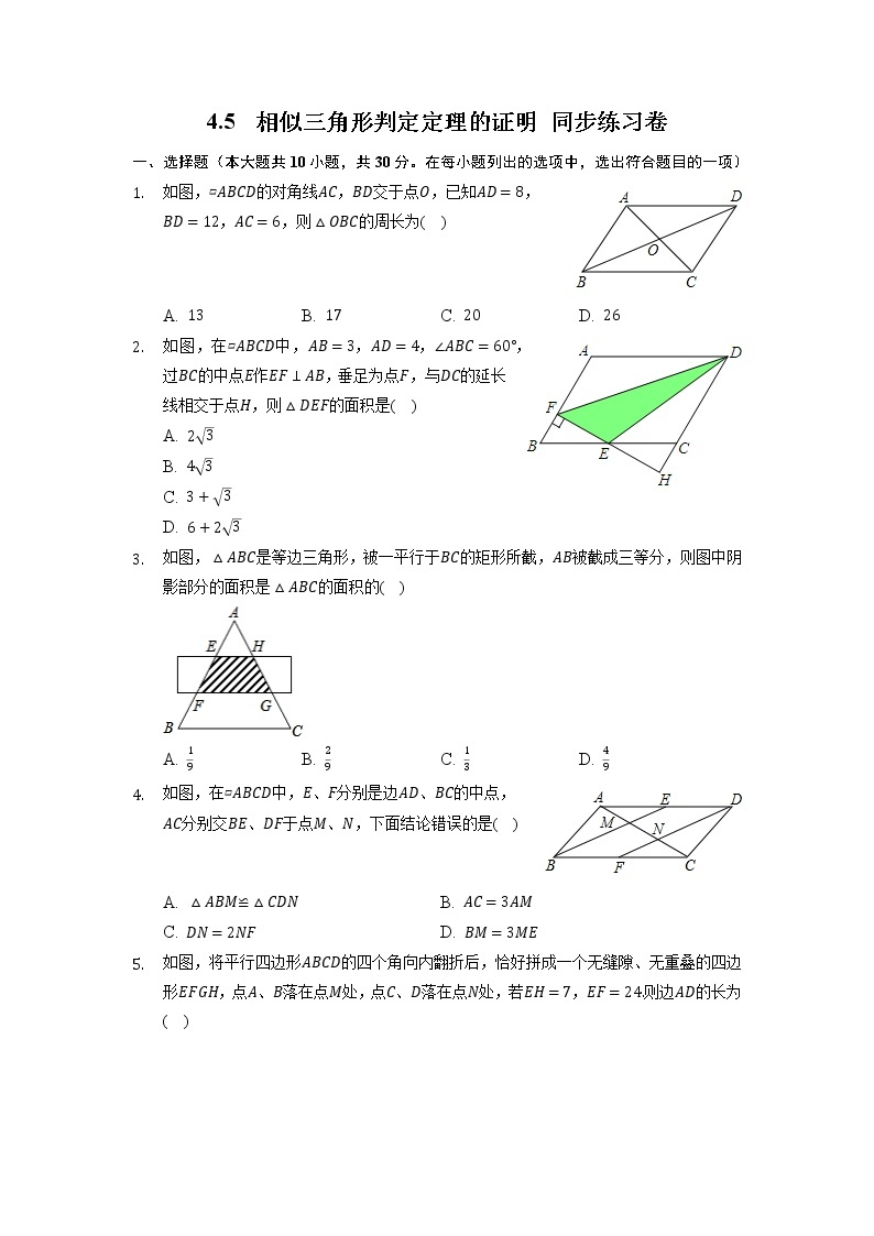 北师大版九年级数学上册4.5相似三角形判定定理的证明  同步练习卷（无答案）01