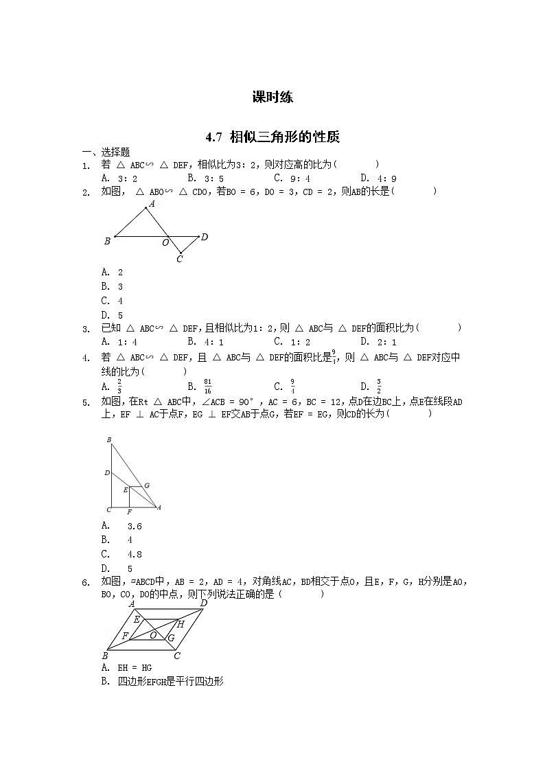 九年级数学北师大版上册 《4.7 相似三角形的性质》 课时练1第1页