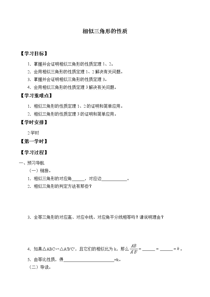 九年级数学北师大版上册 《4.7 相似三角形的性质》 学案901